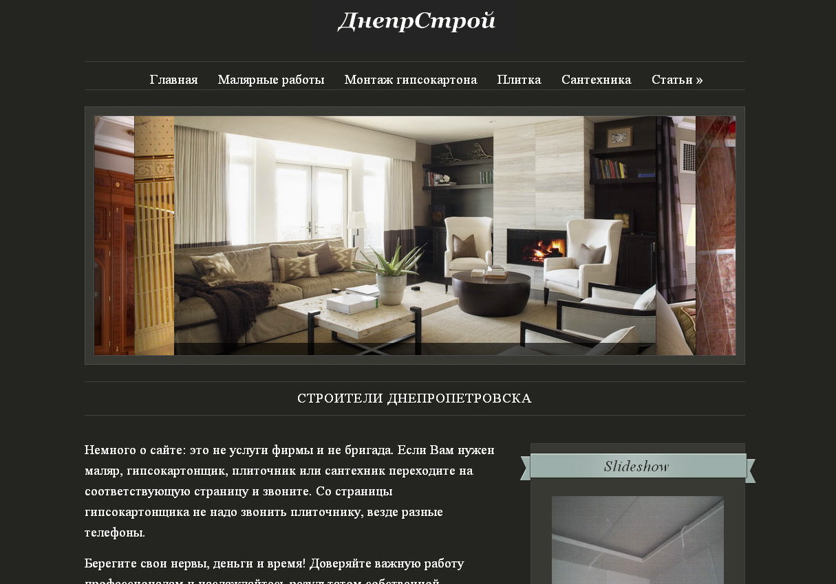 Скриншот сайта Строители Днепропетровска